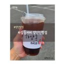 하삼동커피 양산신평점