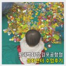 김포한강검도교실 | 롯데백화점 김포공항점 문화센터 일일수업 후기 | 17개월 아기 동화촉감놀이 알라딘과 요술램프