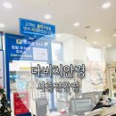 꿍이네 | 시흥안경 / 시흥 누진다초점 / 다비치 안경 정왕점