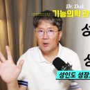 성장 호르몬이 하는 기능 및 높이는 방법 이미지