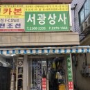 서광상사 이미지