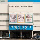낙원음향 이미지