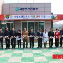 울진군기성면사동보건진료소 이미지