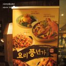 [안양/맛집] 자연별곡 가을신메뉴 요리풍년가♪평촌점 주말후기