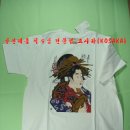 NO:1595 - 의류 티셔츠(일본풍 일본 전통문양 프린팅 DIESEL POWER 반팔 남성 면 T-셔츠) - 코사카(KOSAKA TRADE) 반효천 이미지