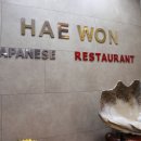 해원일식 이미지