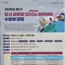 2023/ 1 [글로벌시민]글로벌 언어 기획단 | 달서글로벌 SDGs 아카데미 2차시 후기 – 정우탁 교수님과 함께한 세계시민교육의 깊은 시선 –