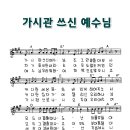 가시관 쓰신 예수님 이미지