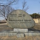 부여 명혜공주 태실비 | 겨울 여행지 충남 부여 정림사지와 궁남지