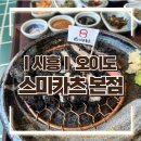 [시흥/오이도] 오이도 대표 맛집 &#34;스미카츠&#34; 내돈내산 후기