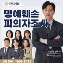 법무법인새별 | "명예훼손 고소당했습니다" ｜ 처벌 걱정보다 먼저 해야 할 일
