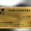 한중물류통관대행 대표법인기업 tpy글로벌입니다. 이미지