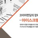 주식회사아이스크림미디어