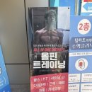 올핀트레이닝센터 | 춘천 온의동 헬스장 [올핀트레이닝센터]