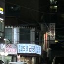[인천부평맛집/내돈내산] 고모네 곱창(feat. 모르는 사람이 없을 것 같지만 아직도 그 맛을 잊을 수 없어)