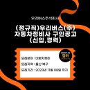 주식회사 우리자동차 이미지