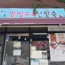 이조팥빙수 이미지