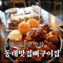 구.울산초 | 울산 성남동 맛집 100%목뼈만 사용하는 불향가득한 동네맛집뼈구이집 울산성남점