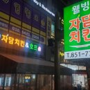 자담치킨 의정부민락점에서 포장해온 후기