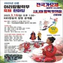 [공모전사이트] 2025년 신춘 아리랑활력무 축제 한마당 전국가요제, 시니어 활력 멋쟁이 이미지