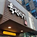 육전식당 4호점 | 강남역 직장인 점심 맛집 육전식당 4호점, 내돈내산 솔직 후기