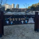 환호농장 | [공지] [포항여행]아이와 갈만한 곳:환호공원_동물농장/환호성놀이터