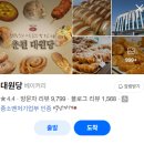 선한종합상사 | 대원당 | 춘천 대표 베이커리의 따뜻한 나눔 이야기 | 오키도키 시즌 3 캠페인 후기