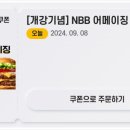 노브랜드버거 강릉송정DI점 이미지