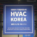 오토링 비산점 | 2021 대한민국 기계설비전시회 (HVAC KOREA) 참가 후기