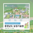 미래농업교육관 | 스마트팜 고추냉이 교육/충청남도 농업 기술