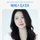자연스튜디오 | 아하스튜디오 홍대자연광스튜디오 찾는다면 꼭 봐야 할 후기!