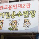용인대태권도장 이미지