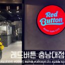크로플각 - 남양주시 별내3로 112 | 대전 실내 데이트 추천! 궁동 레드버튼 충남대점 보드게임카페 신메뉴 초코크로플 후기