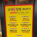 [근덕명품찹쌀꽈배기] 삼척 근덕 벚꽃길 근처 꽈배기/핫도그/치즈찰떡도너츠/잡채고로케 후기