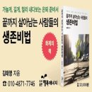 매탄2동 199-84~매탄2동 199-95 | [신간 안내] 끝까지 살아남는 사람들의 생존비법(가늘고, 길게, 멀리 내다보는 은퇴 준비서)