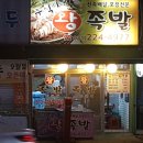 두식이네왕족발