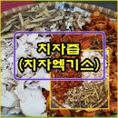 6월 14일: 건강유지에 도움되는 "치자액상차" 만들기 이미지