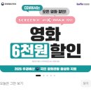 9월 문화가 있는 날 영화상영<엑시트> | 영화 6천원 할인 쿠폰 사용 후기｜CGV 영화 마이클 1인 4천원 예매 성공