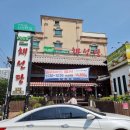 채선당남산점 이미지