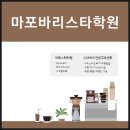 커피바리스타전문가협회