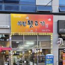 목정뒷고기