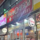 선미네양꼬치 이미지