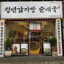 청년순대국방화점 | 목포평화광장맛집 청년감자탕순대국 파김치감자탕 후기
