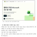 MS 오피스 365 웹 버전 사용 안내 이미지