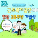 근로복지공단안양지사 앞 | [근로복지공단/The 푸른 청년기자단] 근로복지공단 30주년 기념 현장 취재 다녀오기!