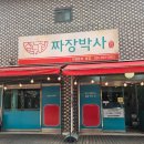 소문난짜장 | [경기 광주] 간짜장 맛집으로 소문난 짜장 박사