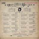 문주란 히트곡집 [공항에 부는 바람／장미의 그림자] (1973) 이미지