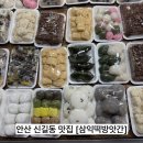 부부떡방앗간 - 김제시 자흥길 23 | [경기/안산] 안산 삼익떡방앗간 백일떡 돌떡 답례떡 내돈내산 후기｜꿀시루떡 인절미 콩설기 맛집✨