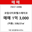 코업 시티 호텔 스테이코 이미지