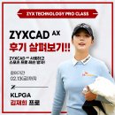 사진과 동영상을 활용한 SNS (블로그, 인스타그램) | [EVENT]직스캐드 AX 2026 후기 이벤트, 캐드 후기 예시 살펴보기! - 스포츠 프로 레슨 후기 이벤트